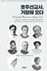 호주선교사, 거창에 오다