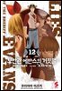 보안관 에반스의 거짓말 12권