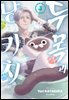 두목과 냥키치 03권