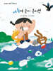 여름에 눈이 온다면