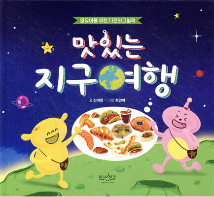 맛있는 지구여행