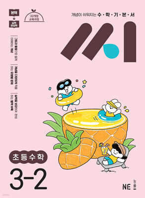 수학기본서 씨 초등수학 3-2 (2026년용)