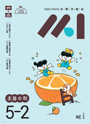 수학기본서 씨 초등수학 5-2 (2026년용)