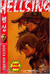 헬싱 HELLSING 7