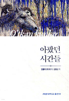 아팠던 시간들