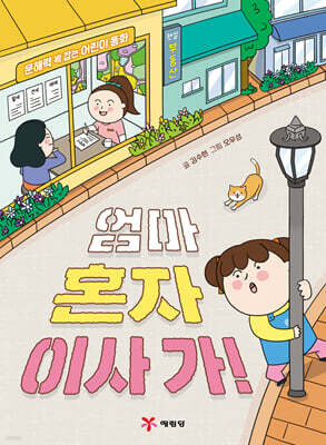 엄마 혼자 이사 가!