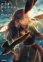 아이돌 이스케이프 (상)