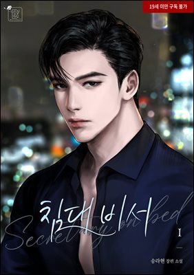 침대 비서