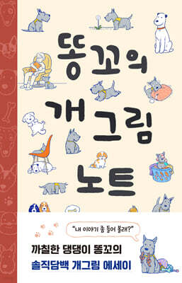 똥꼬의 개그림 노트