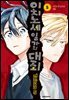이치노세 일가의 대죄 05권