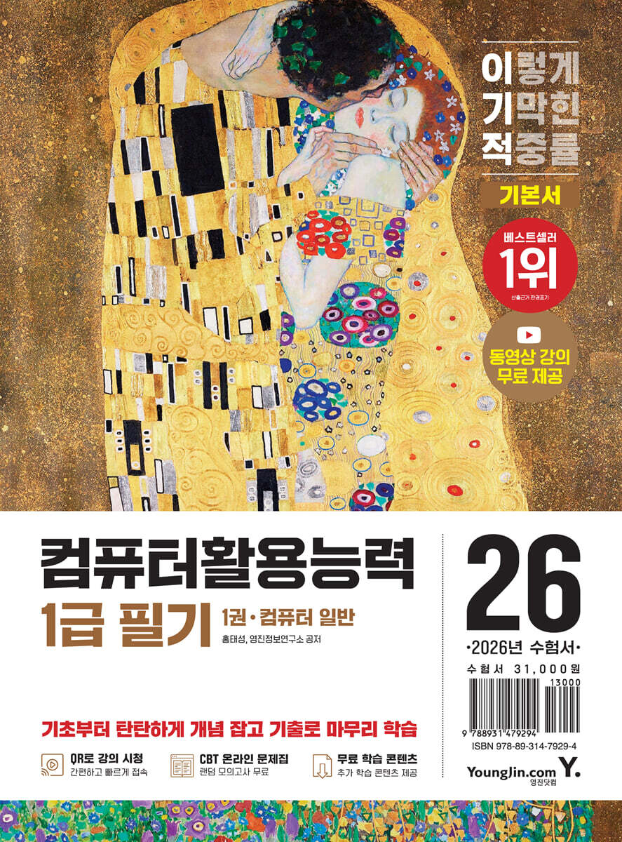 2026 이기적 컴퓨터활용능력 1급 필기 기본서