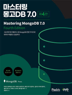 마스터링 몽고DB 7.0