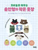 코바늘로 채우는 솜인형의 작은 옷장