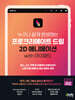 프로크리에이트 드림 2D 애니메이션 with 아이패드