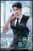 응급 플러팅
