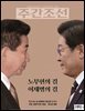 주간조선 2862호 (2025년 06월 09일)