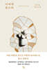 너에게 묻는다