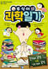 뚜식이의 과학 일기 3 : 진짜 공부 VS 가짜 공부