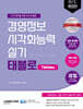 경영정보시각화능력 실기 태블로 : Tableau