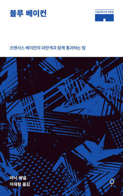 블루 베이컨