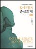 K-IFRS 중급회계 (하)