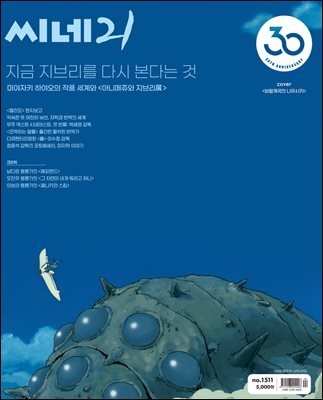 씨네21 1511호