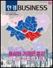 한경비즈니스 1542호