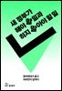 새 정부가 해야 할 일과 하지 말아야 할 일