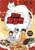 코코네 짜장면