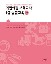 어린이집 보육교사 1급 승급교육