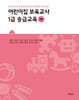어린이집 보육교사 1급 승급교육
