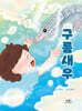 구름새우