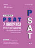 2026 UNION PSAT 기출문제집 언어논리(5급공채) 10개년