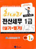 2025 최대리 전산세무 1급 실기+필기