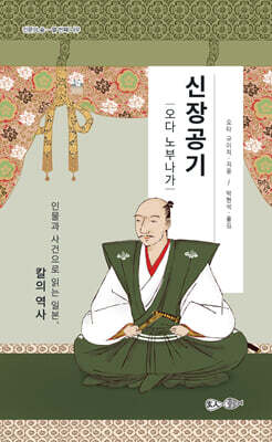 신장공기(오다 노부나가)