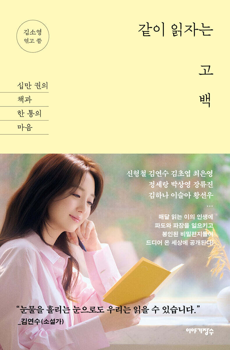 같이 읽자는 고백
