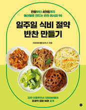 일주일 식비 절약 반찬 만들기