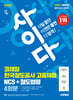 2025 최신판 시대에듀 All-New 사이다 모의고사 코레일 한국철도공사 고졸채용 NCS+법령