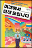 미래에서 전해 드립니다
