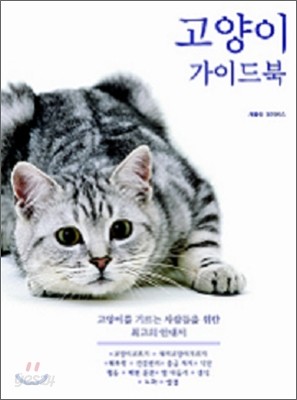 고양이 가이드북