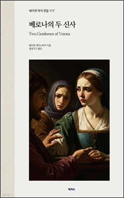 베로나의 두 신사