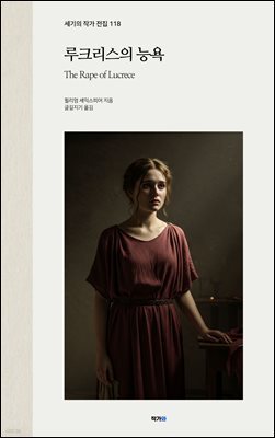 루크리스의 능욕