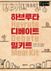 하브루타 디베이트 밀키트 (큰글자 도서)