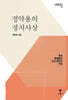 정약용의 정치사상
