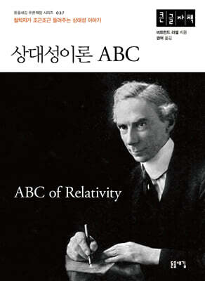 상대성이론 ABC (큰글자책)