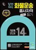 2026 시대에듀 답만 외우는 화물운송종사자격 CBT기출문제+모의고사 14회