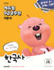 2026 에듀윌 9급공무원 기본서 한국사