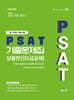 2026 UNION PSAT 5급공채 상황판단 10개년 기출문제집