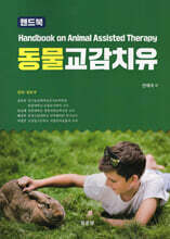 동물교감치유