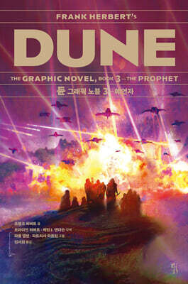 듄 그래픽 노블 3